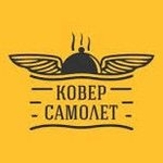 Ковёр самолёт