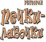 Печки-Лавочки
