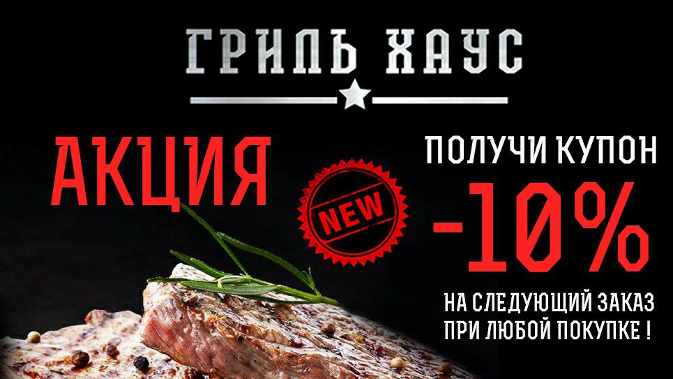 Гриль Хаус
